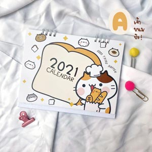 ปฏิทินตั้งโต๊ะ 2021 มีวันหยุดไทย